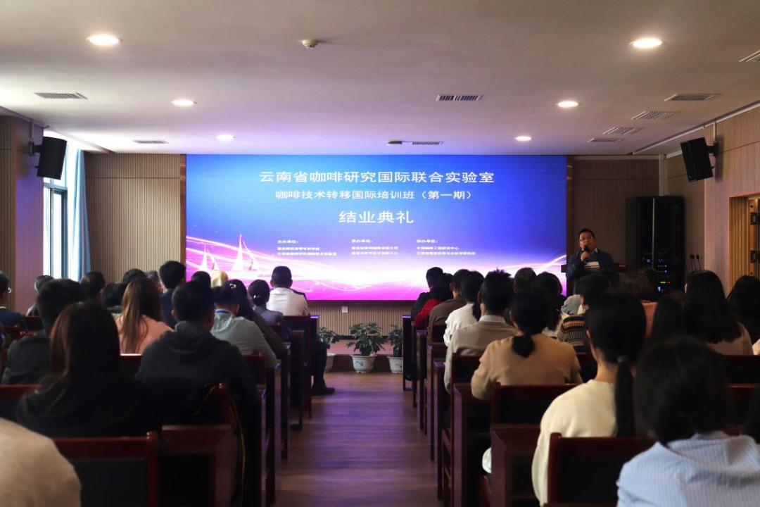 云南省咖啡研究国际联合实验室—咖啡技术转移国际培训班圆满结束